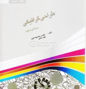 آزمون آزمایشی طراحی گرافیکی سیاه و سفید